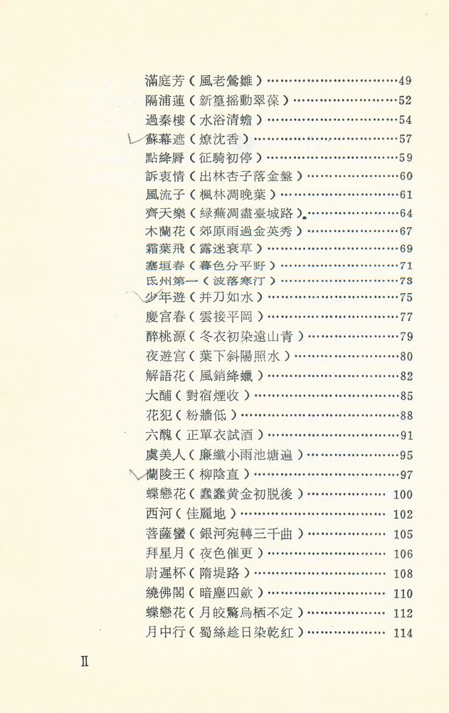 『中國歷代詩人選集 26 - 周邦彦詞選』 3