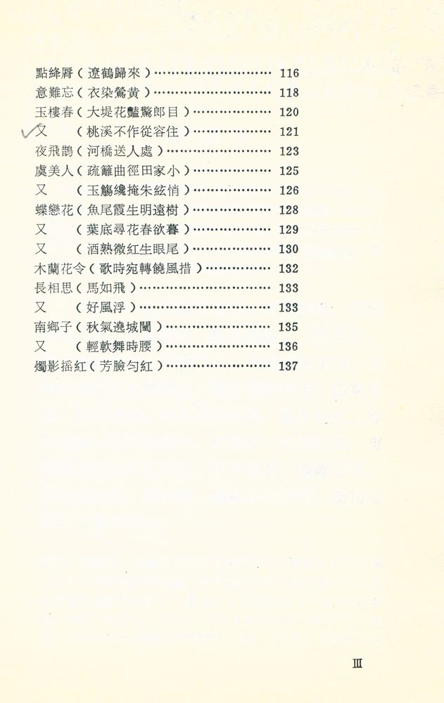 『中國歷代詩人選集 26 - 周邦彦詞選』 4