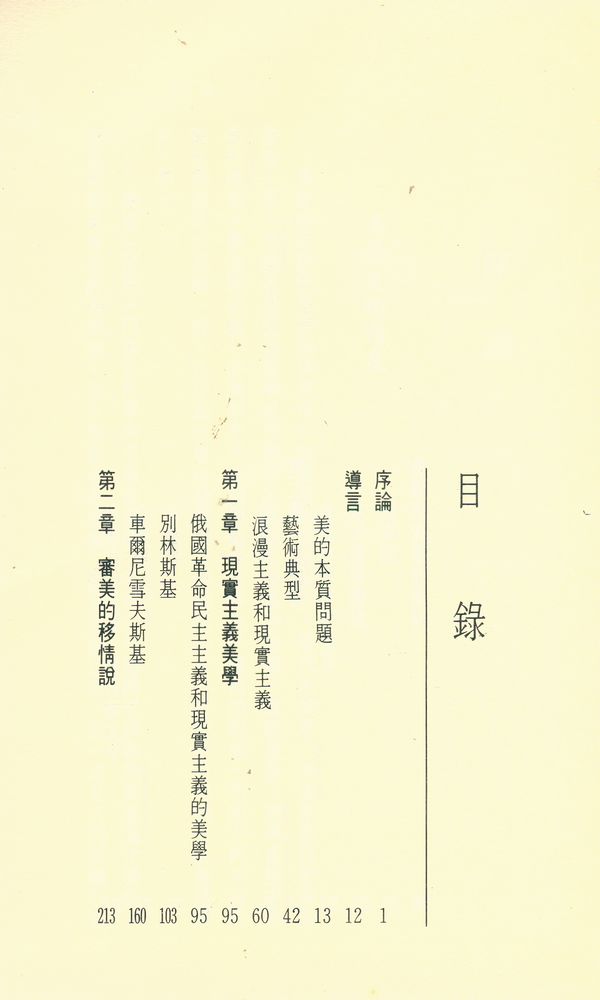 『藝術 16 - 現實主義的美學』 2