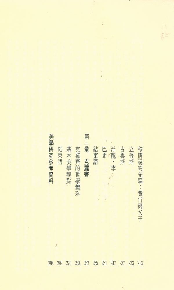 『藝術 16 - 現實主義的美學』 3