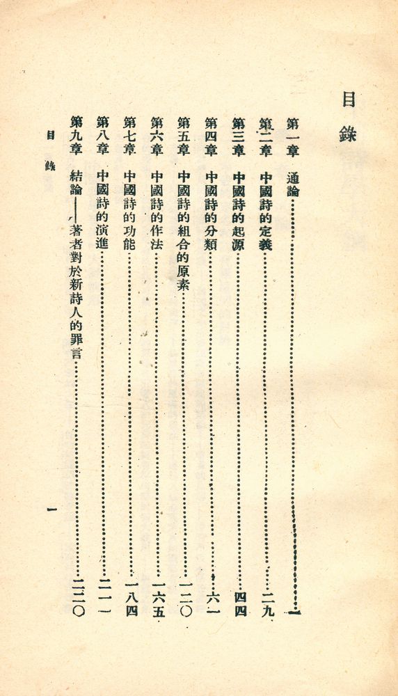 『中國詩學大綱』 2
