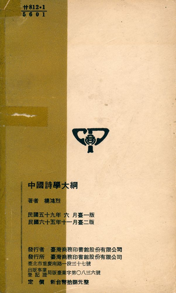 『中國詩學大綱』 3