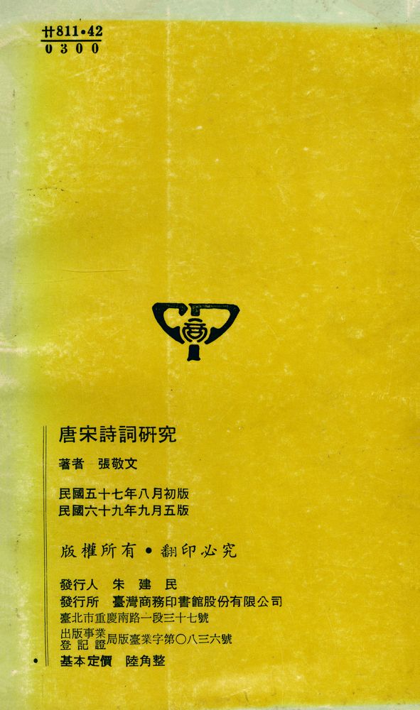 『人人文庫 七五七, 七五八 - 唐宋詩詞硏究』 4