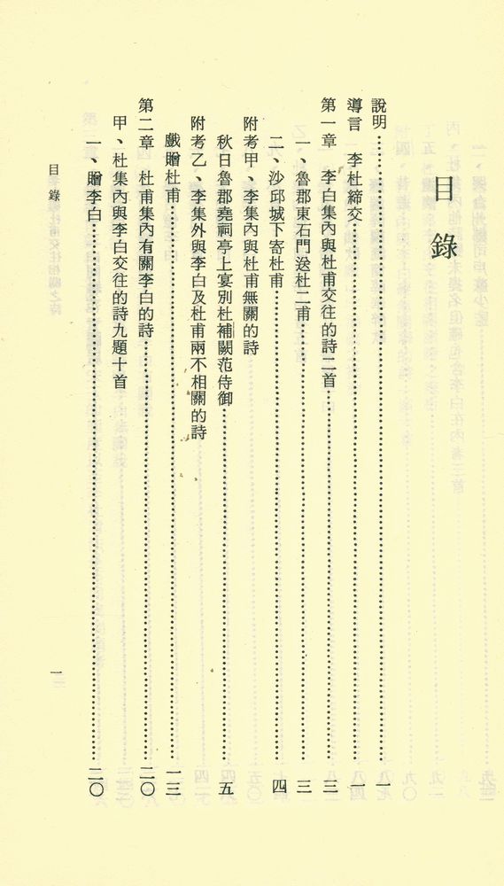 『人人文庫 特七二三 - 李白與杜甫交往相關之詩』 2