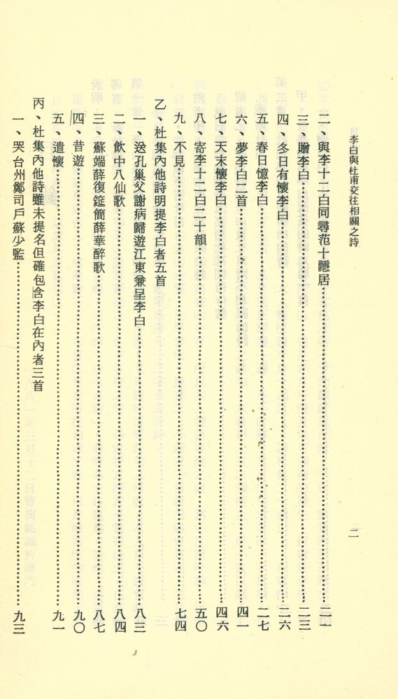『人人文庫 特七二三 - 李白與杜甫交往相關之詩』 3