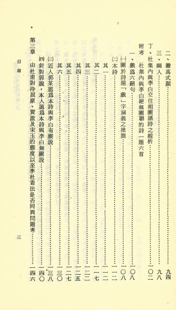 『人人文庫 特七二三 - 李白與杜甫交往相關之詩』 4