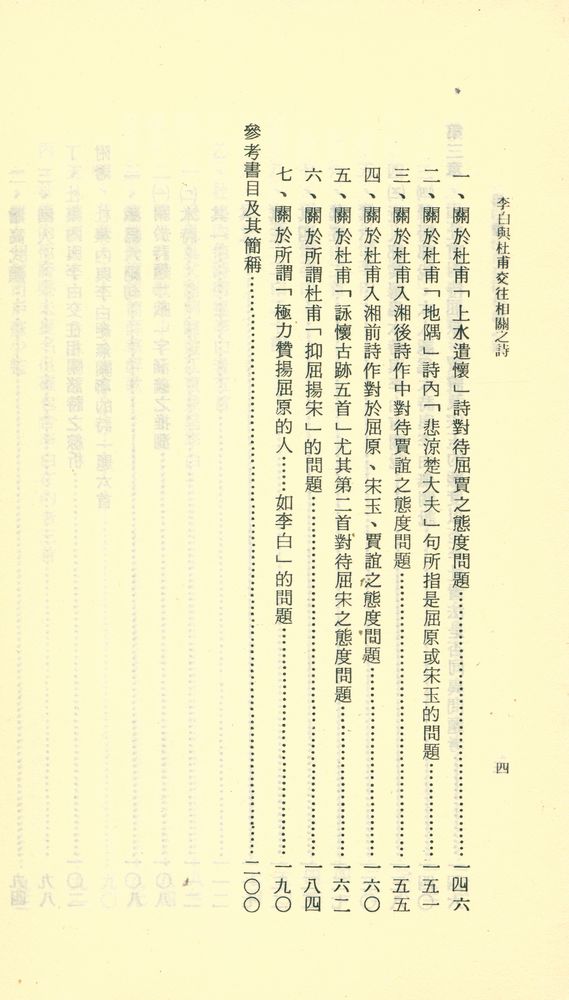 『人人文庫 特七二三 - 李白與杜甫交往相關之詩』 5