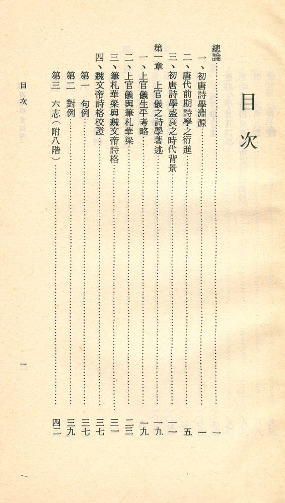 『人人文庫 二三八五, 二三八六 - 初唐詩學著述考』 2