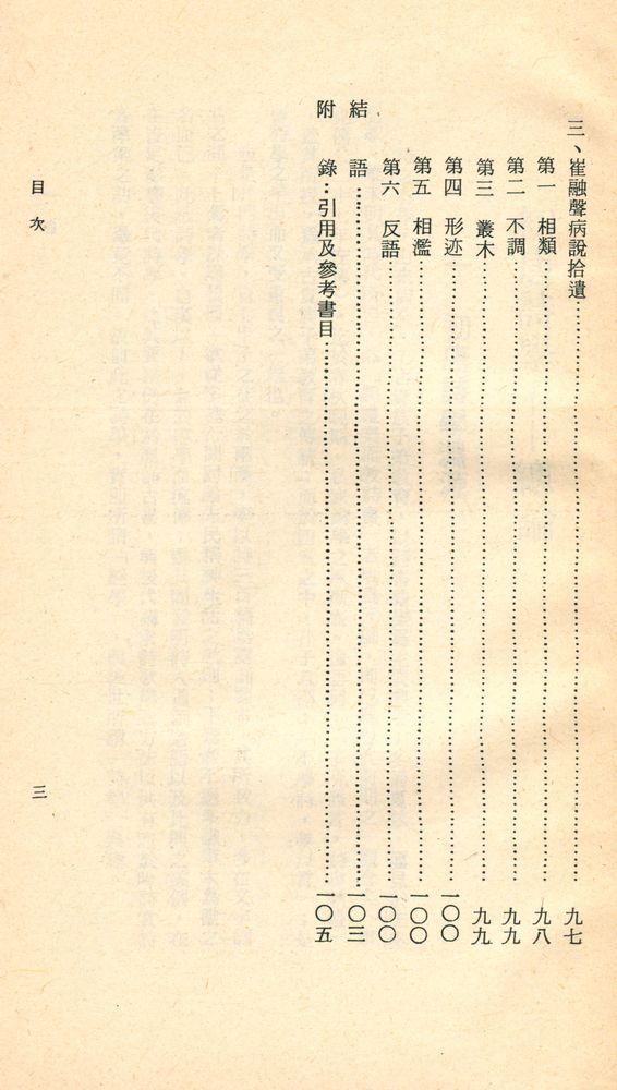 『人人文庫 二三八五, 二三八六 - 初唐詩學著述考』 4