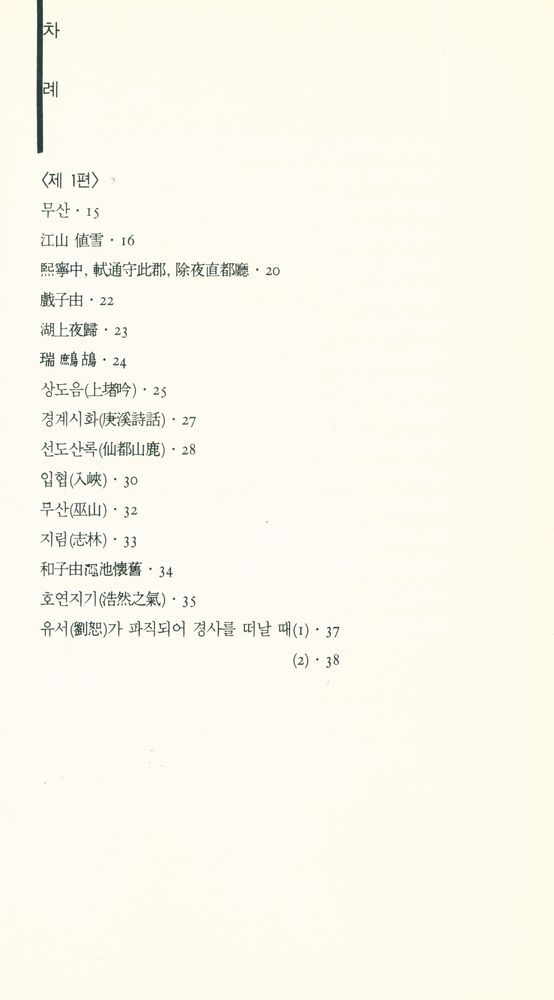 『한권의 시 38 - 적벽부』 2