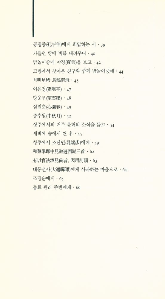 『한권의 시 38 - 적벽부』 3