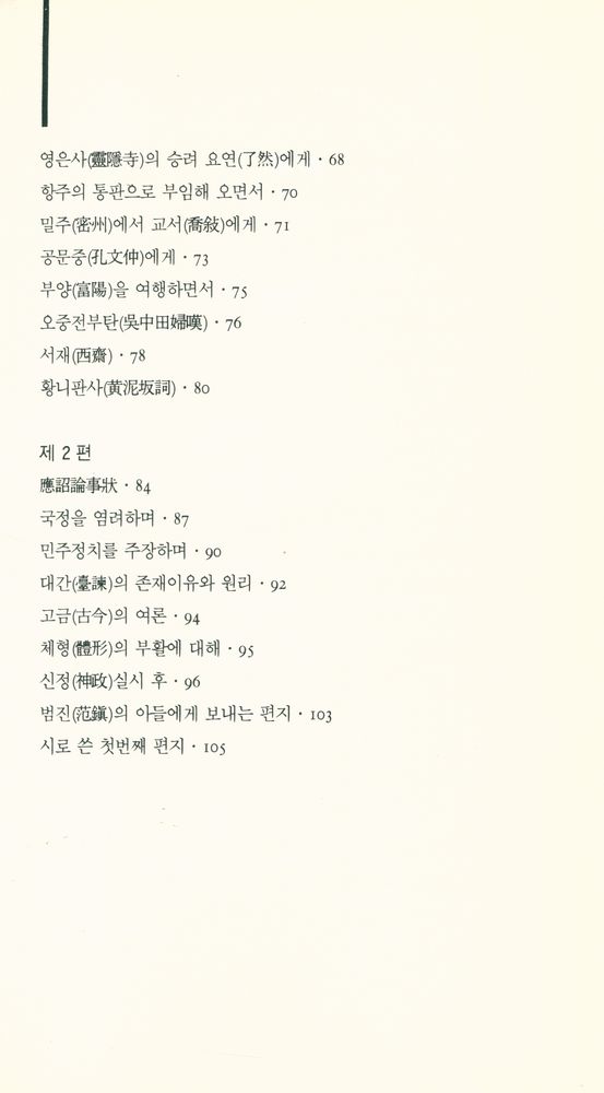 『한권의 시 38 - 적벽부』 4
