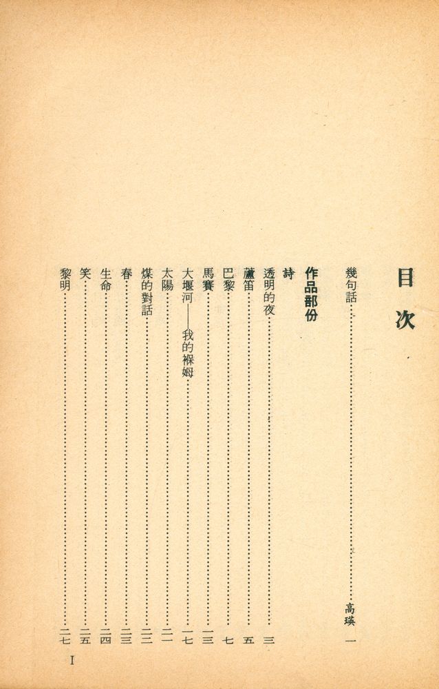 『中國現代作家選集 - 艾青』 2