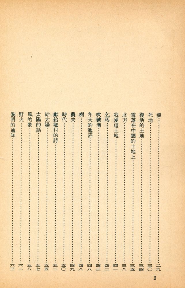 『中國現代作家選集 - 艾青』 3