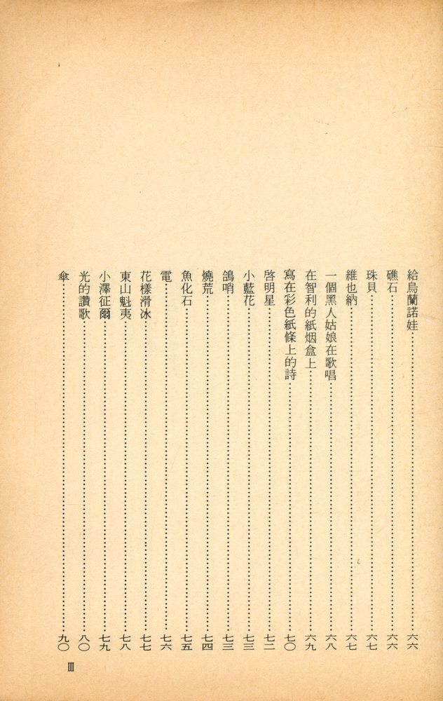 『中國現代作家選集 - 艾青』 4