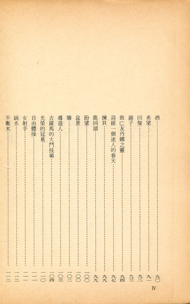 『中國現代作家選集 - 艾青』 5