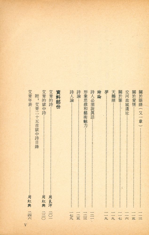 『中國現代作家選集 - 艾青』 6