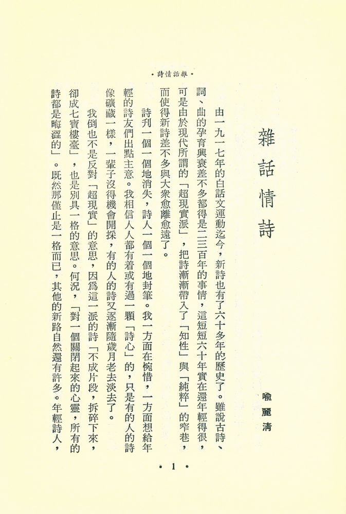 『爾雅叢書 114 情詩一百』 2