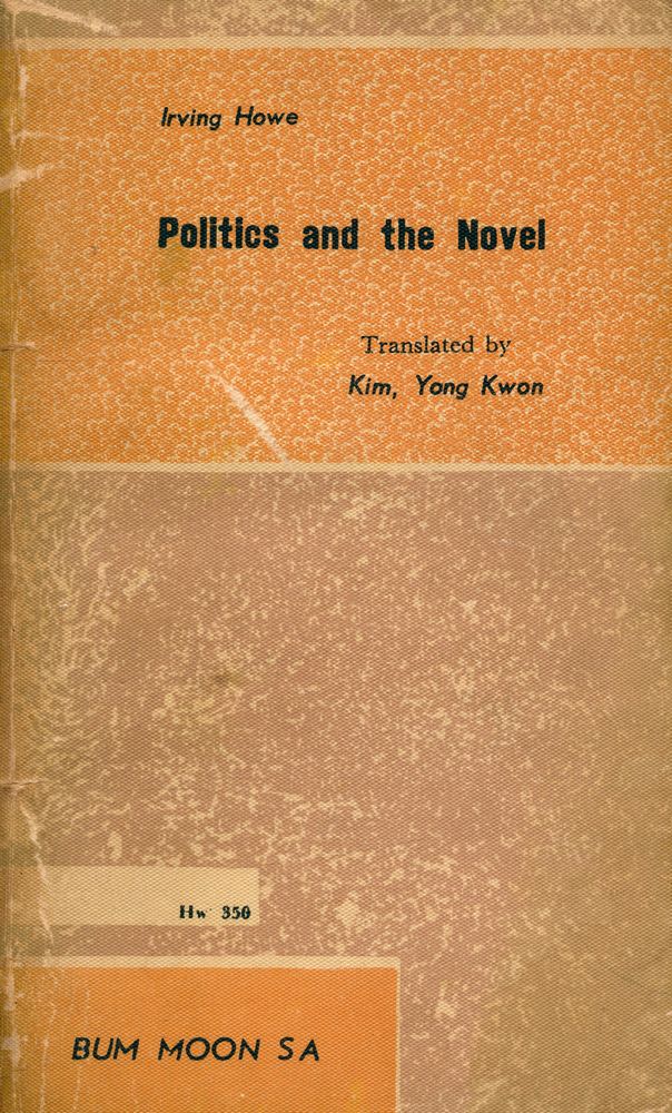 『葦聲文庫 No. 33 - 政治와小說(위성문고 No. 33 - 정치와 소설)』 3