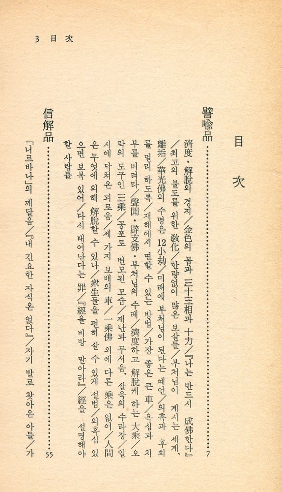 『中央新書 65 - 法華經 : 現代語抄(중앙신서 65 - 법화경 : 현대어초)』 2