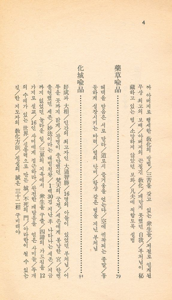 『中央新書 65 - 法華經 : 現代語抄(중앙신서 65 - 법화경 : 현대어초)』 3