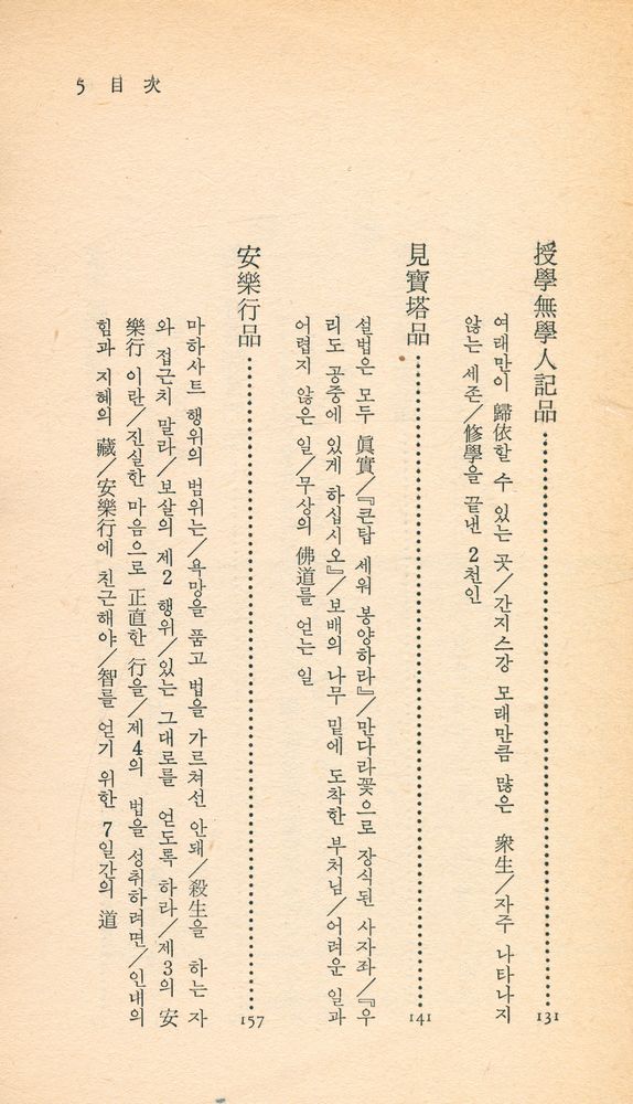 『中央新書 65 - 法華經 : 現代語抄(중앙신서 65 - 법화경 : 현대어초)』 4