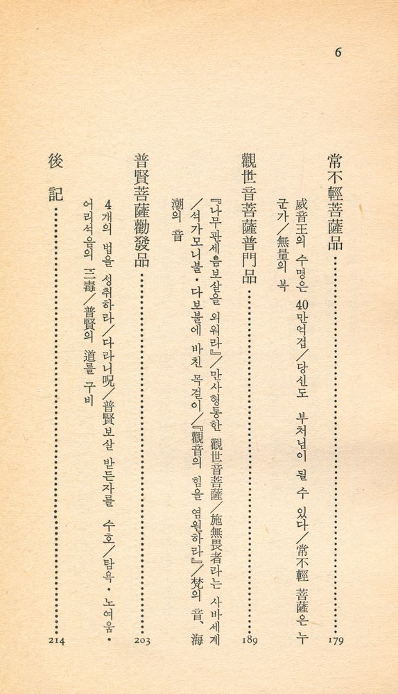 『中央新書 65 - 法華經 : 現代語抄(중앙신서 65 - 법화경 : 현대어초)』 5