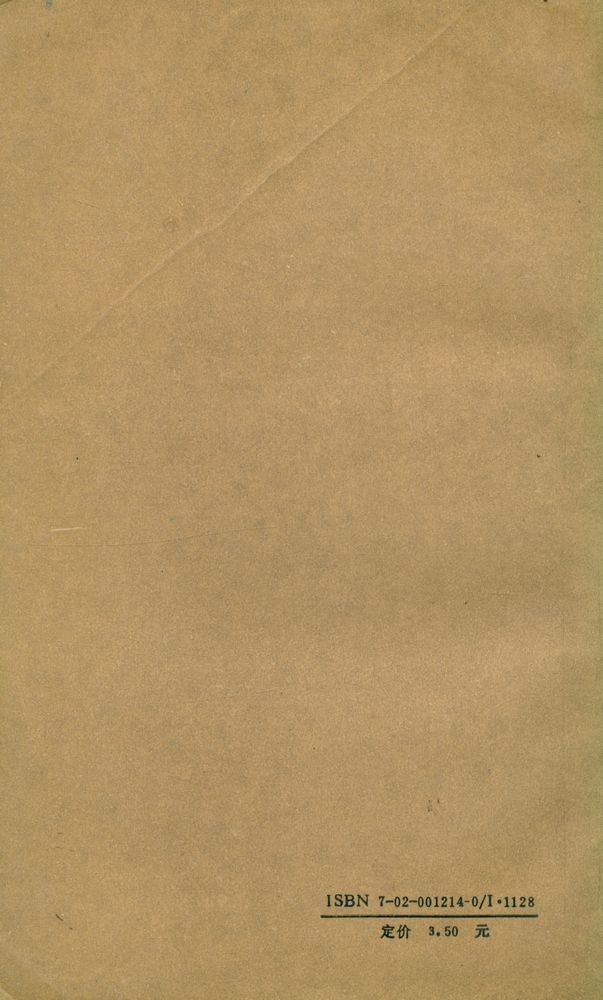 『中国古典文学精丛书 - 古代小品文精华』 8
