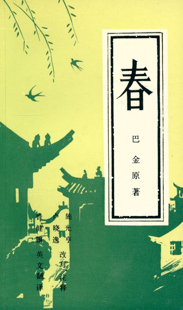 『春』 1