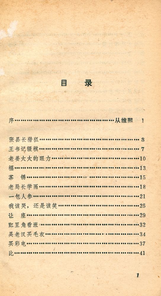 『野玫瑰』 2