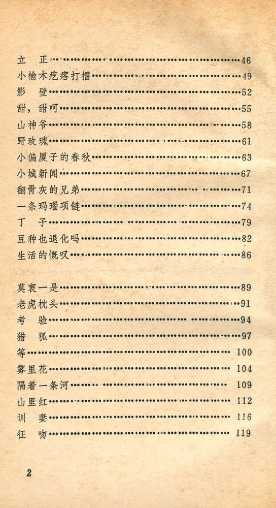 『野玫瑰』 3