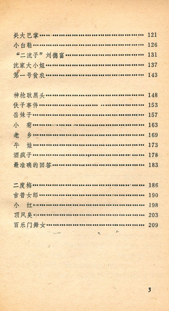 『野玫瑰』 4