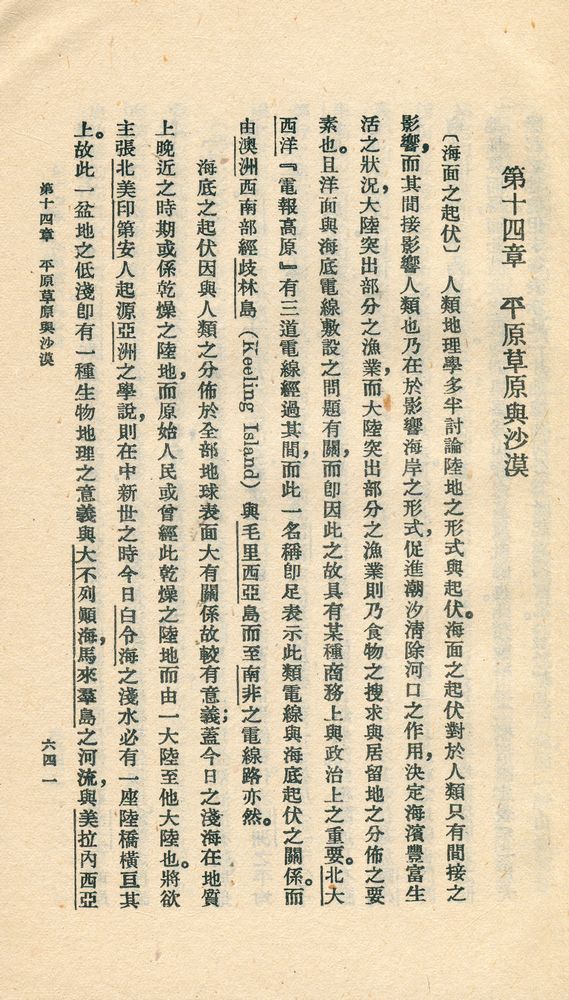 『人人文庫 特三五四 - 地理環境之影響 四』 2