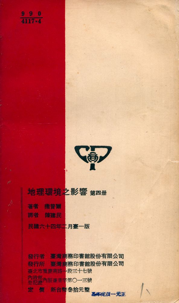 『人人文庫 特三五四 - 地理環境之影響 四』 3