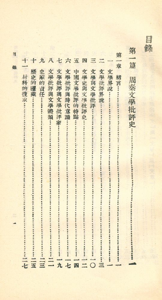 『人人文庫 〇五八 - 周秦兩漢文學批評史』 2