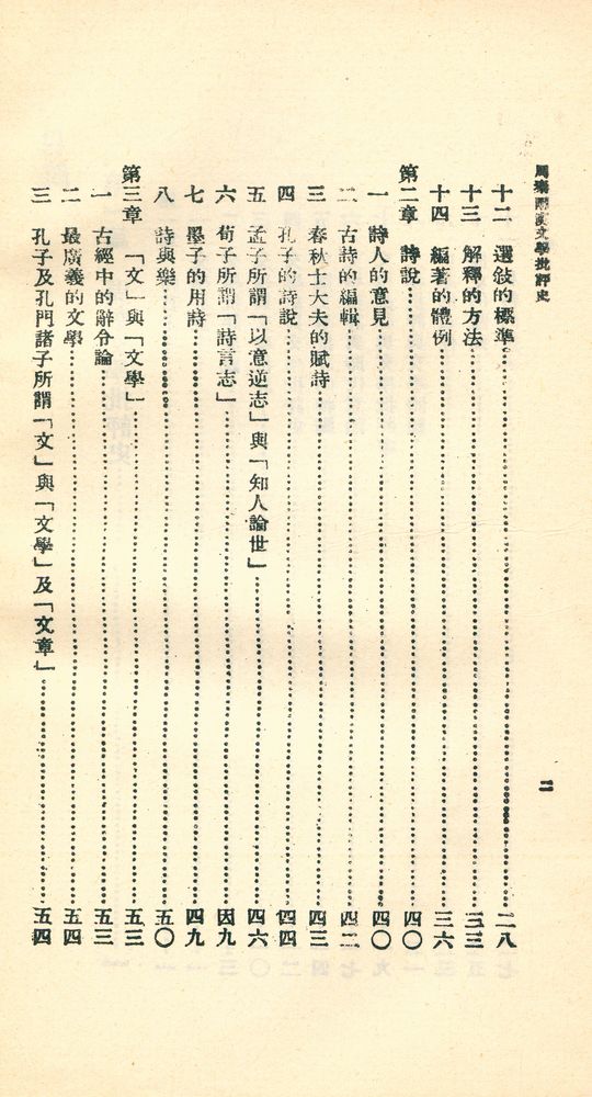 『人人文庫 〇五八 - 周秦兩漢文學批評史』 3