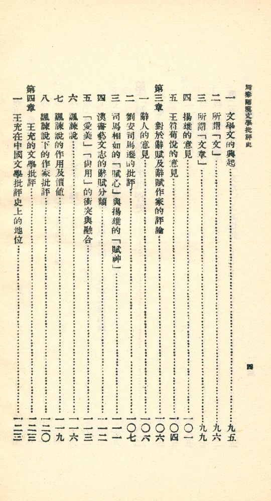 『人人文庫 〇五八 - 周秦兩漢文學批評史』 5