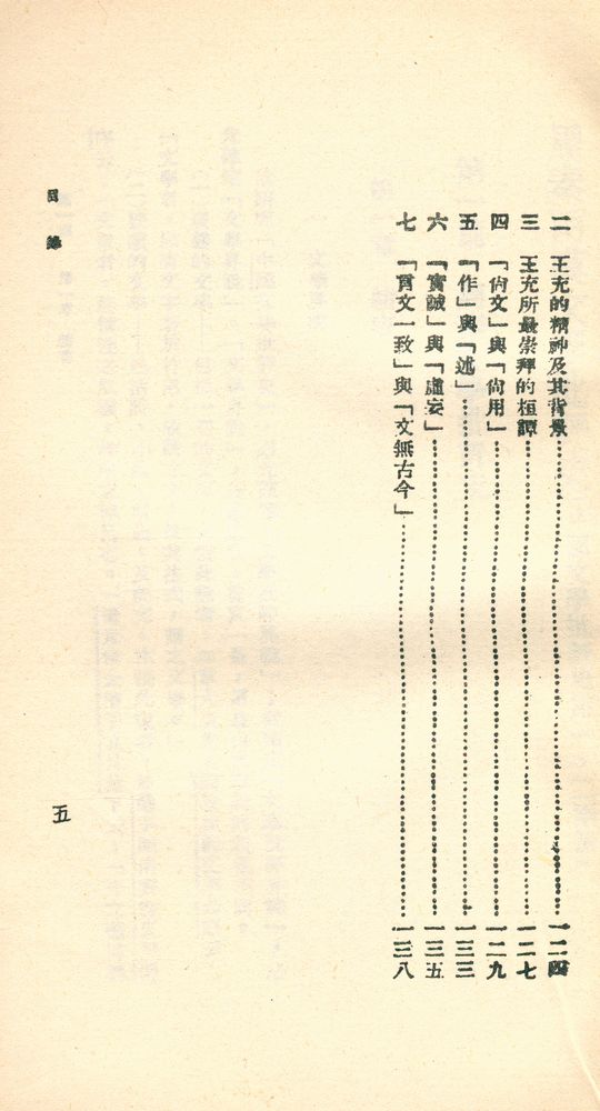 『人人文庫 〇五八 - 周秦兩漢文學批評史』 6