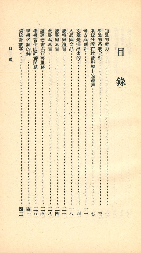 『人人文庫 三二五九, 三二六〇 - 文以載道』 2