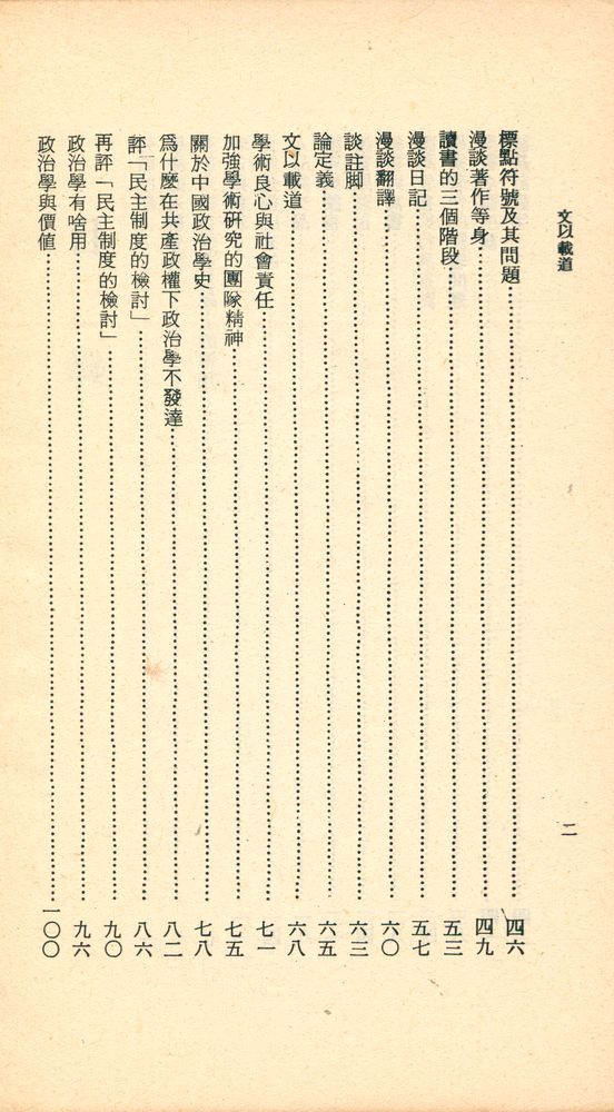 『人人文庫 三二五九, 三二六〇 - 文以載道』 3