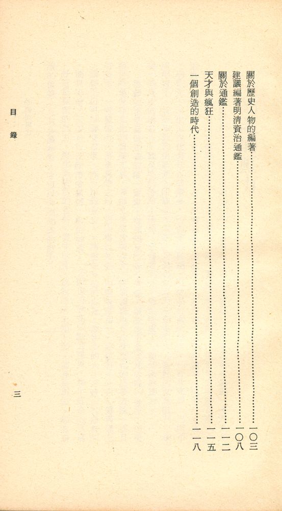『人人文庫 三二五九, 三二六〇 - 文以載道』 4