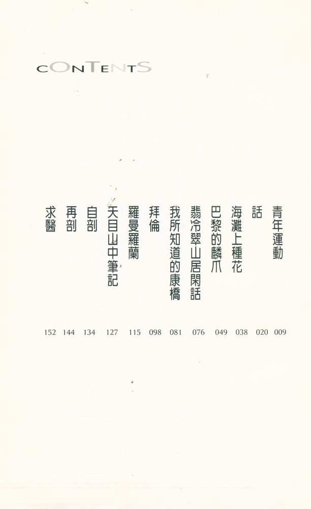 『中國文壇巨匠 01 - 想飛』 2