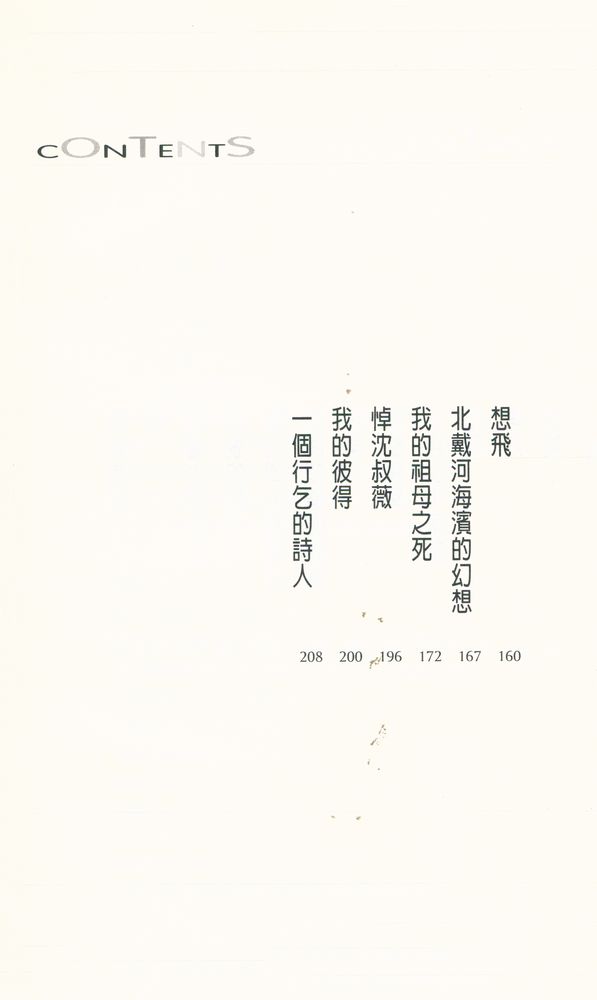 『中國文壇巨匠 01 - 想飛』 3