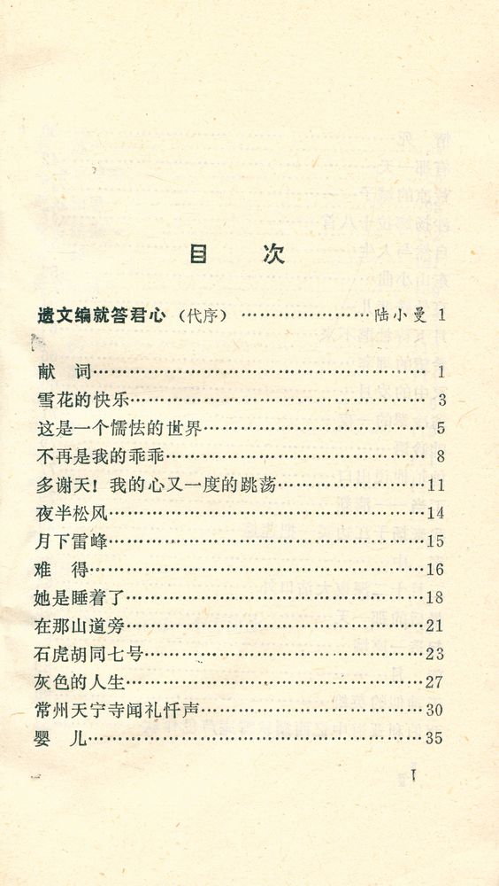 『徐志摩抒情诗』 2