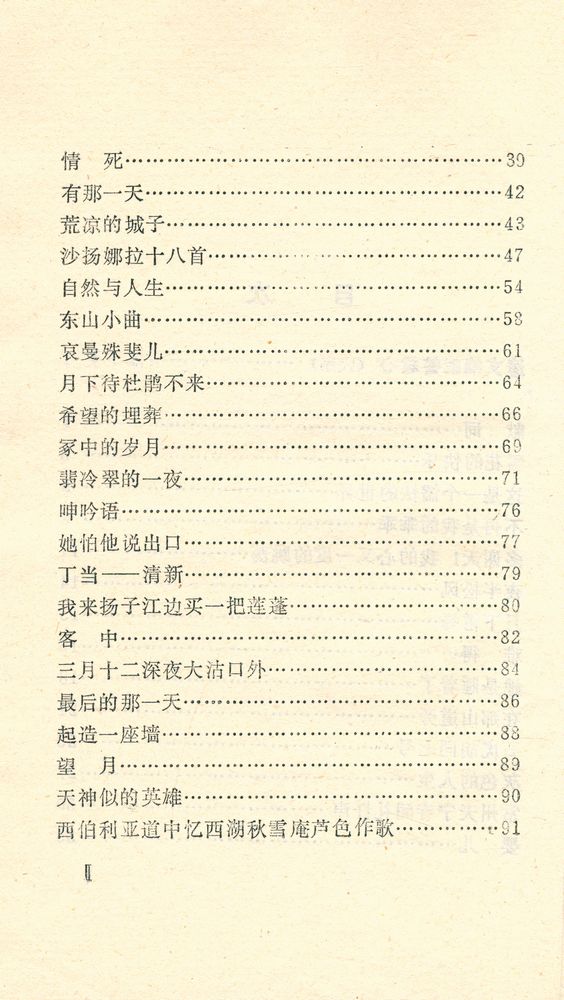 『徐志摩抒情诗』 3