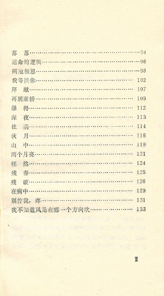 『徐志摩抒情诗』 4