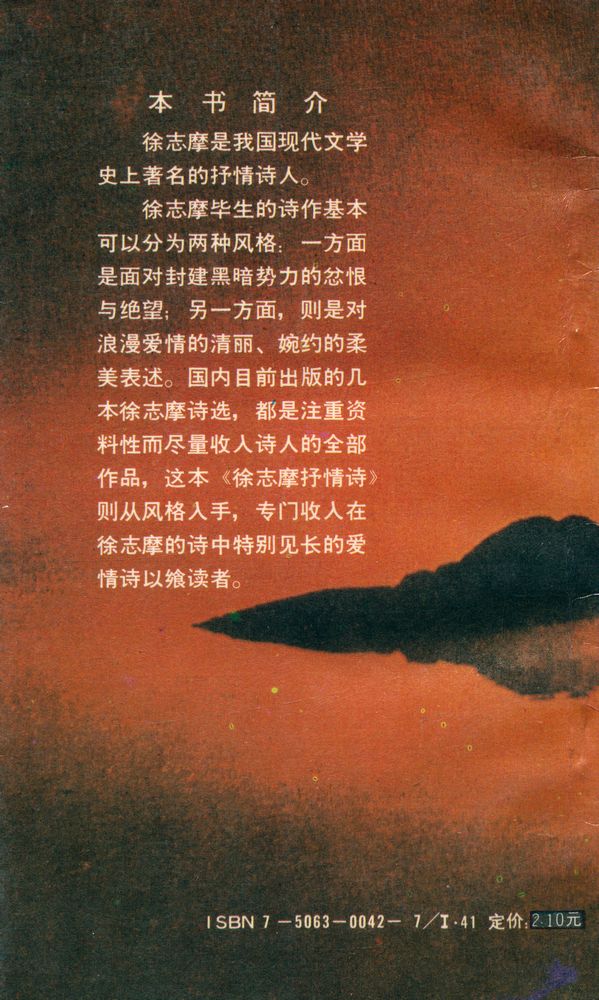 『徐志摩抒情诗』 5