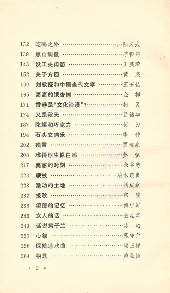 『九十年代散文选 · 1990』 3