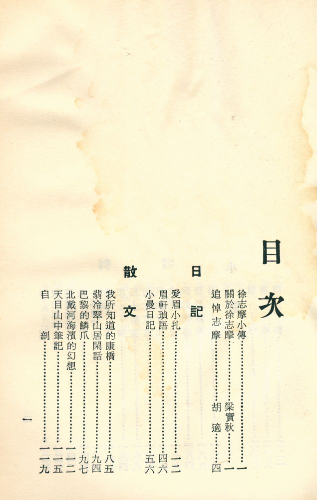 『徐志摩全集』 2