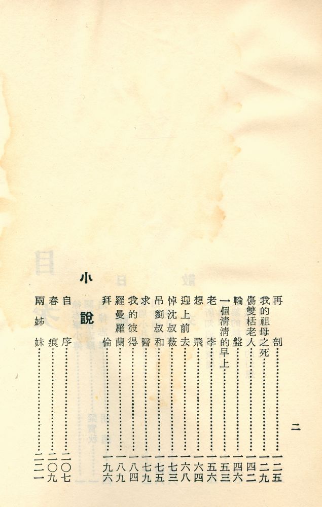 『徐志摩全集』 3